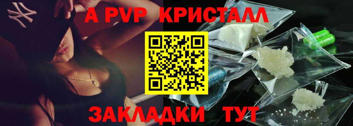 Alpha-PVP крисы CK Стрежевой