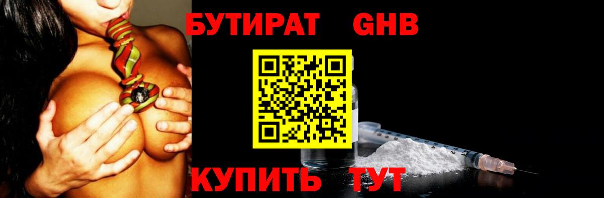 БУТИРАТ  БУТИРАТ 1.4BDO  Вход с VPN  Стрежевой 