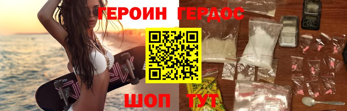 ГЕРОИН белый Стрежевой
