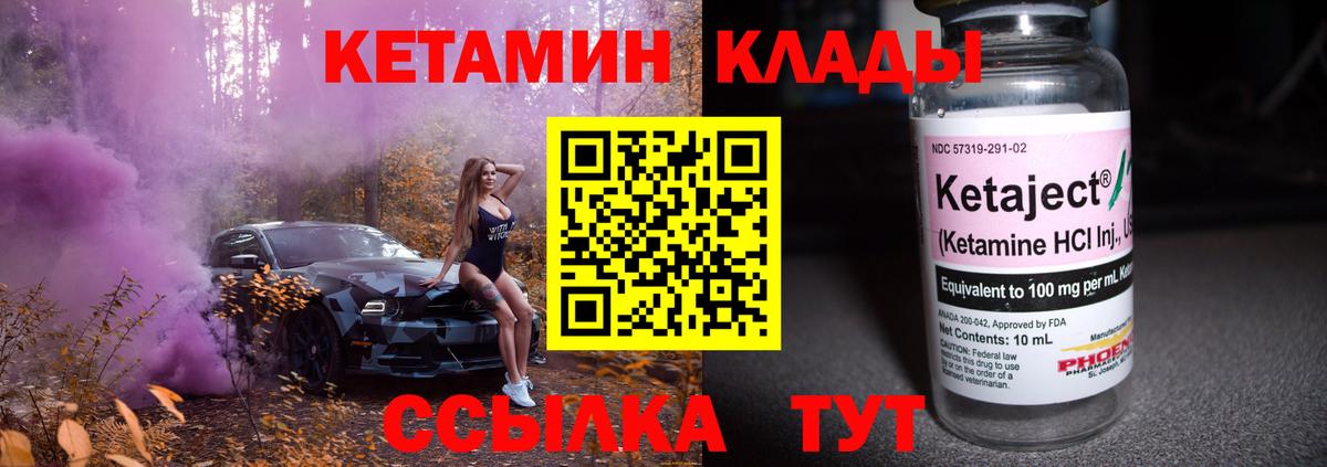 Кетамин VHQ  Кетамин ketamine  Вход с VPN  Стрежевой 