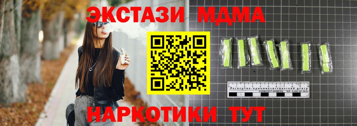 МДМА кристаллы  Вход с VPN  МДМА кристаллы  Стрежевой 