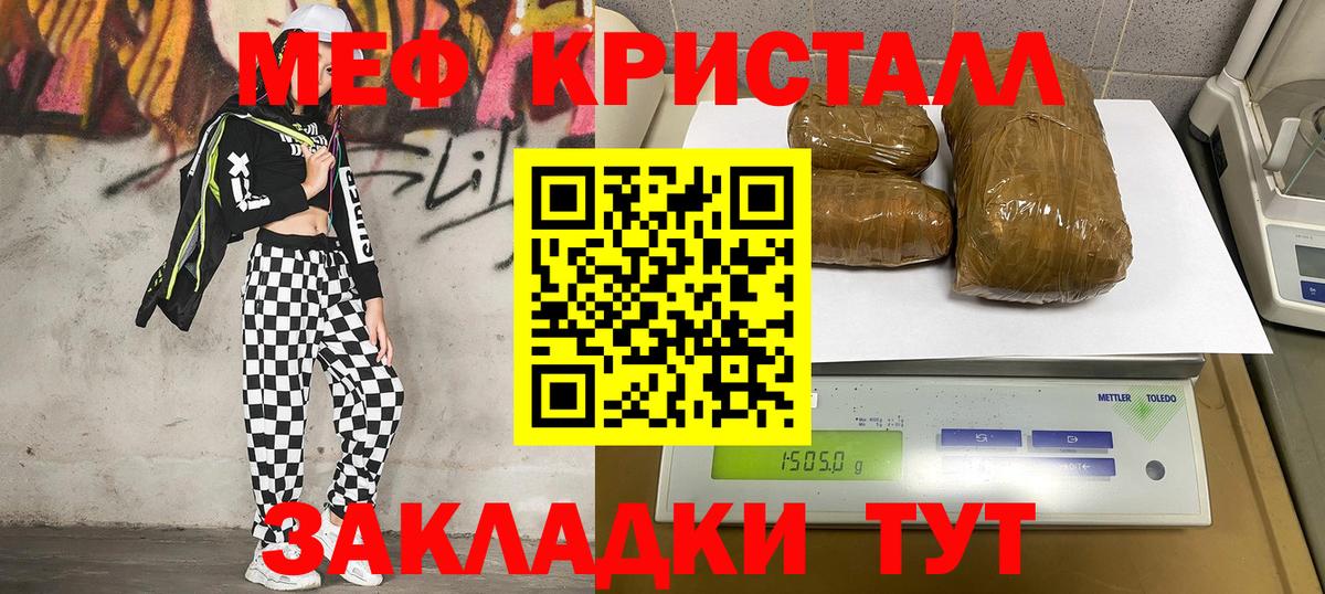 Меф мяу мяу кристаллы Стрежевой